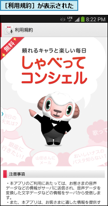 ［利用規約］が表示された