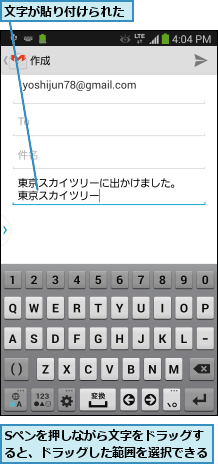 Sペンを押しながら文字をドラッグすると、ドラッグした範囲を選択できる,文字が貼り付けられた