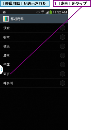 1［東京］をタップ,［都道府県］が表示された