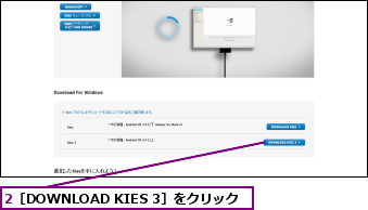 2［DOWNLOAD KIES 3］をクリック