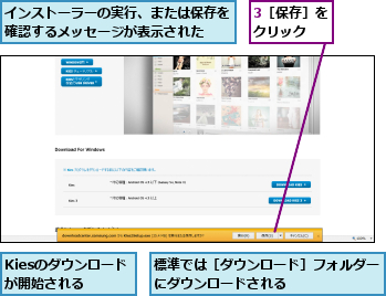 3［保存］をクリック  ,Kiesのダウンロードが開始される,インストーラーの実行、または保存を確認するメッセージが表示された  ,標準では［ダウンロード］フォルダーにダウンロードされる      