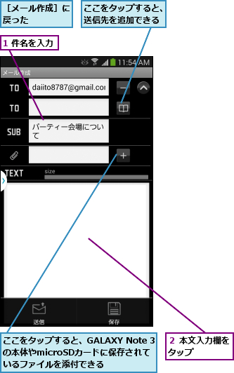 1 件名を入力,ここをタップすると、GALAXY Note 3の本体やmicroSDカードに保存されて   いるファイルを添付できる  ,ここをタップすると、送信先を追加できる,２ 本文入力欄をタップ    ,［メール作成］に戻った    