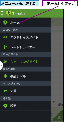 メニューが表示された,［ホーム］をタップ