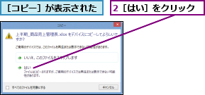 2［はい］をクリック,［コピー］が表示された