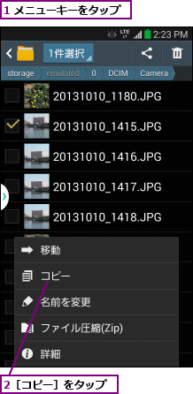 1 メニューキーをタップ,2［コピー］をタップ