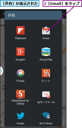 2［Gmail］をタップ,［共有］が表示された