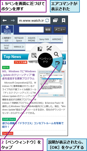 1 Sペンを画面に近づけてボタンを押す    ,2［ペンウィンドウ］をタップ        ,エアコマンドが表示された  ,説明が表示されたら、［OK］をタップする