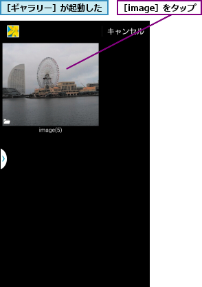 ［image］をタップ,［ギャラリー］が起動した
