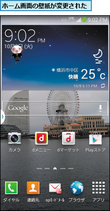 ホーム画面の壁紙が変更された
