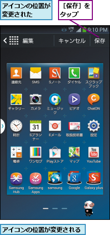 アイコンの位置が変更された  ,アイコンの位置が変更される,［保存］をタップ  
