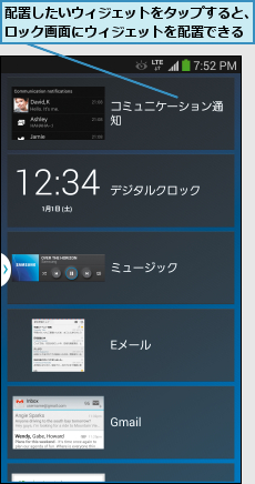 配置したいウィジェットをタップすると、ロック画面にウィジェットを配置できる