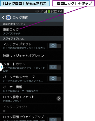 ［ロック画面］が表示された,［画面ロック］をタップ