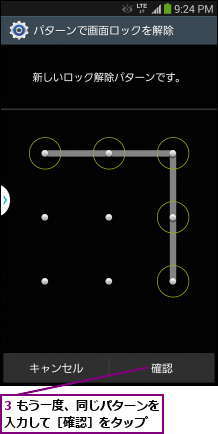 3 もう一度、同じパターンを入力して［確認］をタップ  