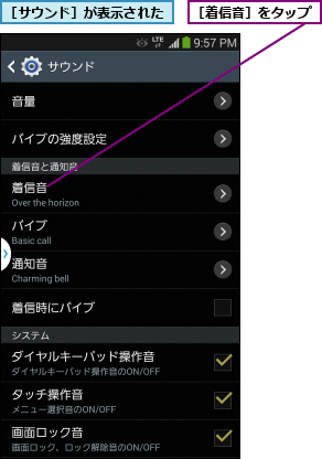 ［サウンド］が表示された,［着信音］をタップ