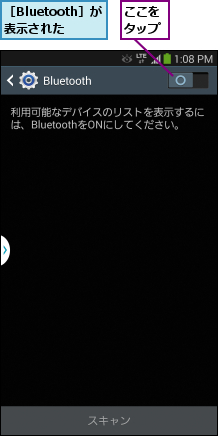 ここをタップ,［Bluetooth］が 表示された