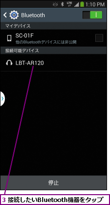 3 接続したいBluetooth機器をタップ