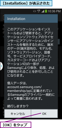 ［Installation］が表示された,［OK］をタップ