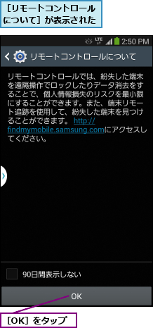 ［OK］をタップ,［リモートコントロールについて］が表示された