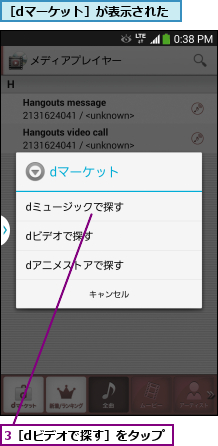 3［dビデオで探す］をタップ,［dマーケット］が表示された