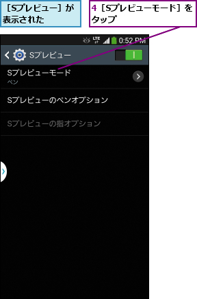 4［Sプレビューモード］をタップ        ,［Sプレビュー］が表示された    