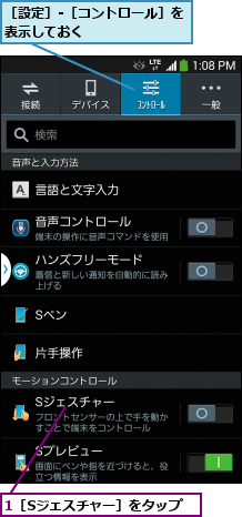 1［Sジェスチャー］をタップ,［設定］-［コントロール］を表示しておく        