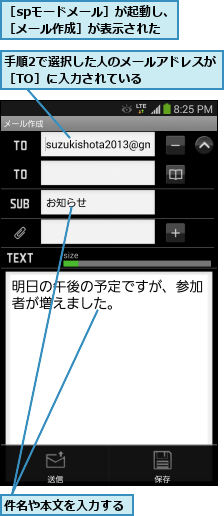 件名や本文を入力する      ,手順2で選択した人のメールアドレスが［TO］に入力されている      ,［spモードメール］が起動し、［メール作成］が表示された