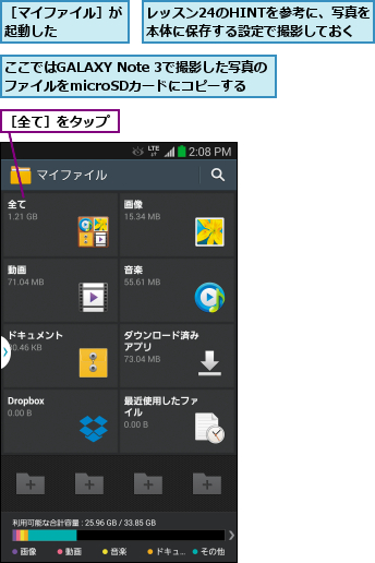ここではGALAXY Note 3で撮影した写真のファイルをmicroSDカードにコピーする,レッスン24のHINTを参考に、写真を   本体に保存する設定で撮影しておく  ,［マイファイル］が起動した    ,［全て］をタップ