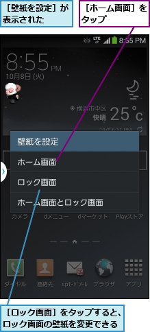 ［ホーム画面］をタップ    ,［ロック画面］をタップすると、ロック画面の壁紙を変更できる,［壁紙を設定］が表示された  