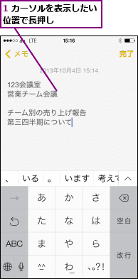 1 カーソルを表示したい位置で長押し      