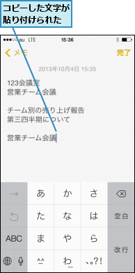 コピーした文字が貼り付けられた
