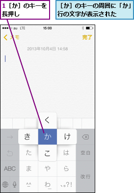 1［か］のキーを長押し    ,［か］のキーの周囲に「か」行の文字が表示された  