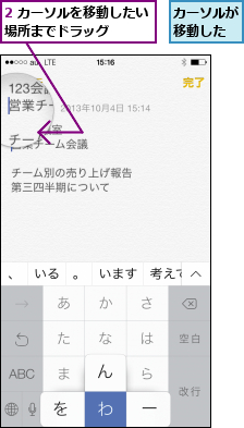 2 カーソルを移動したい場所までドラッグ    ,カーソルが移動した