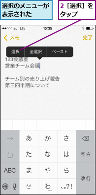 2［選択］をタップ  ,選択のメニューが表示された  