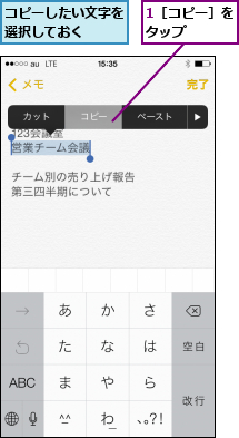 1［コピー］をタップ    ,コピーしたい文字を　選択しておく    