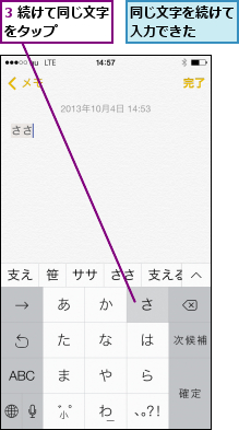 3 続けて同じ文字をタップ     ,同じ文字を続けて入力できた  