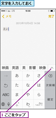 1 ここをタップ,文字を入力しておく