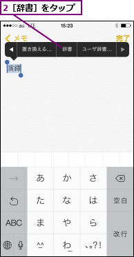 2［辞書］をタップ