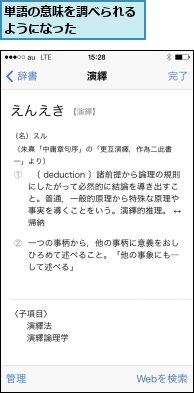 単語の意味を調べられるようになった     