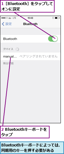 1［Bluetooth］をタップしてオンに設定  ,2 Bluetoothキーボードをタップ    ,Bluetoothキーボードによっては、同期用のキーを押す必要がある  