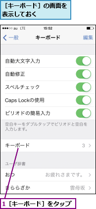 1［キーボード］をタップ,［キーボード］の画面を表示しておく     