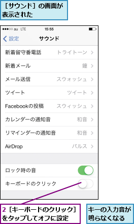 2［キーボードのクリック］をタップしてオフに設定  ,キーの入力音が鳴らなくなる,［サウンド］の画面が表示された    