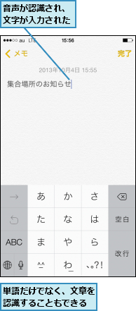 単語だけでなく、文章を認識することもできる,音声が認識され、文字が入力された