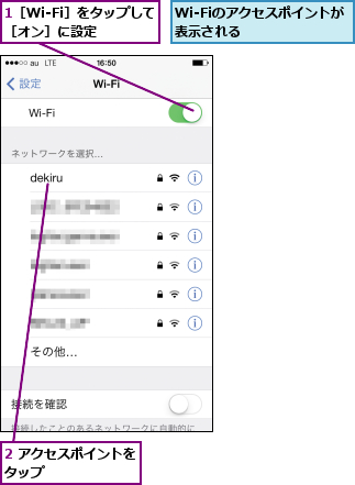 1［Wi-Fi］をタップして［オン］に設定  ,2 アクセスポイントをタップ        ,Wi-Fiのアクセスポイントが表示される      