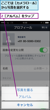 2［アルバム］をタップ,ここでは［カメラロール］から写真を選択する  