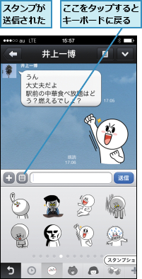 ここをタップするとキーボードに戻る,スタンプが送信された