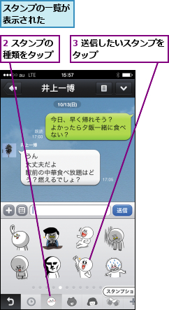2 スタンプの種類をタップ,3 送信したいスタンプをタップ        ,スタンプの一覧が表示された  
