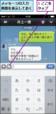 1 ここをタップ  ,メッセージの入力 画面を表示しておく