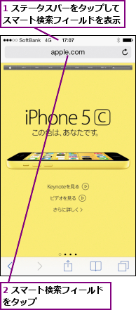 1 ステータスバーをタップしてスマート検索フィールドを表示,2 スマート検索フィールドをタップ        