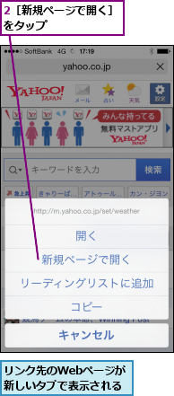 2［新規ページで開く］をタップ       ,リンク先のWebページが新しいタブで表示される