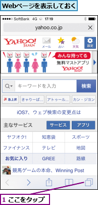 1 ここをタップ,Webページを表示しておく